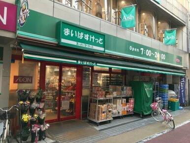 まいばすけっと 学芸大学東口店