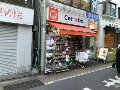 キャンドゥ 学芸大学店