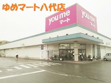 ゆめマート八代店