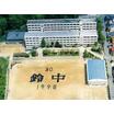 中学校