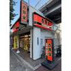 飲食店