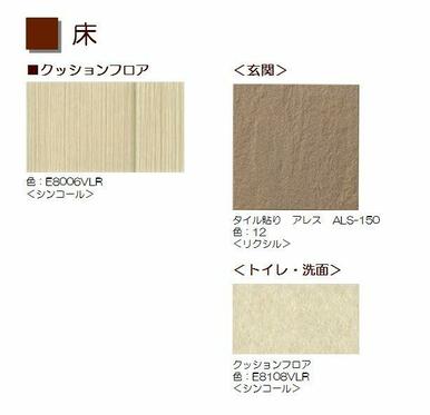 【床イメージ】クッションフロアタイプ