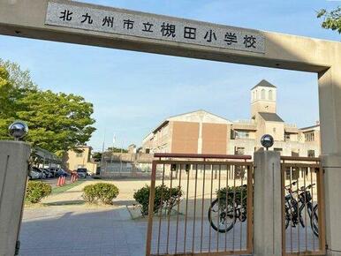 北九州市立槻田小学校