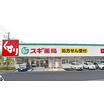 販売店