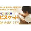 幼稚園、保育園
