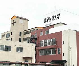 私立豊田学園岐阜保健大学