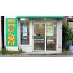 販売店