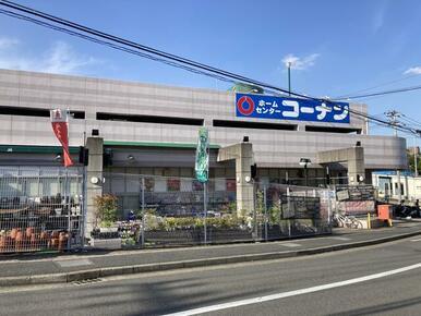 ホームセンターコーナン宮前上野川店