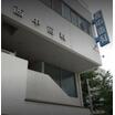 病院