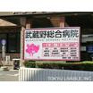 病院