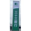 銀行