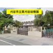 幼稚園、保育園