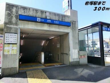 地下鉄「岩塚」駅
