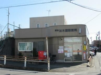 東海加木屋郵便局