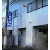 病院