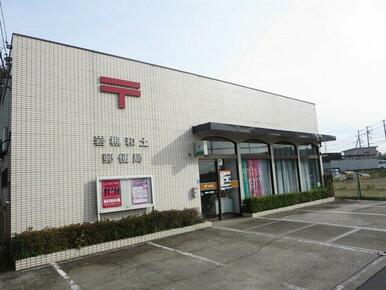 岩槻和土郵便局