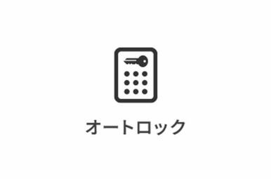 エントランスはオートロック対応。安心感のある暮らしを支えます。