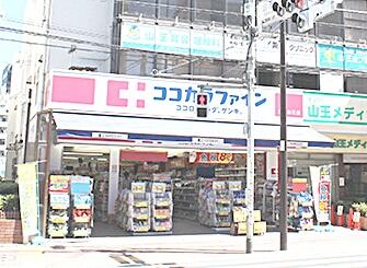 ココカラファイン大森店