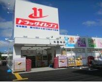ドラッグイレブン名嘉地店