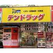 販売店