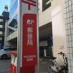 郵便局