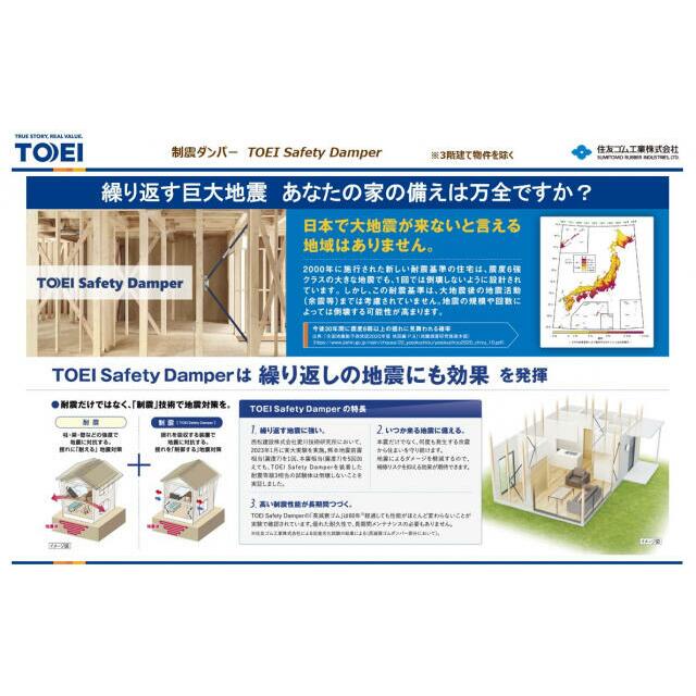 住友ゴム工業 制震ダンパーTOEI Safety Damper
