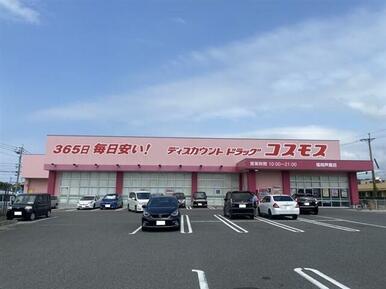 ディスカウントドラッグコスモス福岡芦屋店