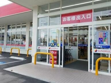 サンドラッグ美和店