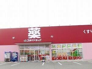 ゴダイドラッグ