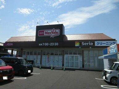 マックスバリュ 若松店