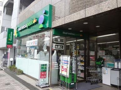 マルエツプチ池之端二丁目店