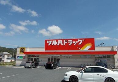 ツルハドラッグ鹿妻店