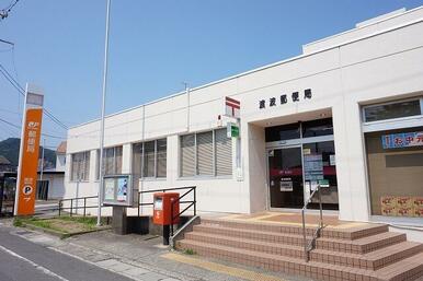 渡波郵便局