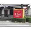 飲食店