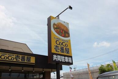 CoCo壱番屋富谷あけの平店