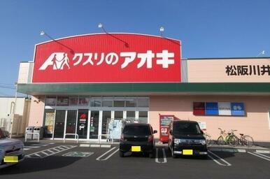 クスリのアオキ松阪川井店