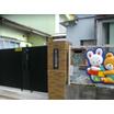幼稚園、保育園