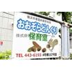 幼稚園、保育園