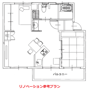 リノベーション参考プラン