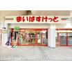 ショッピング施設