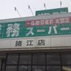 ショッピング施設