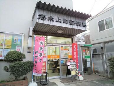 志木上町郵便局