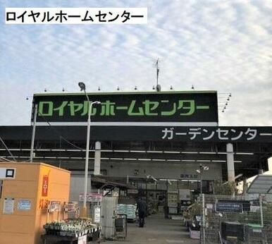 ロイヤルホームセンター小山