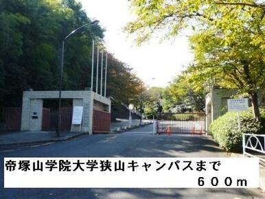 帝塚山学院大学狭山キャンパス様