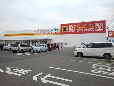 ダイレックス田主丸店