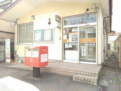 福岡皿山郵便局