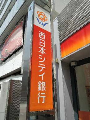 西日本シティ銀行　八幡西区役所　（ＡＴＭ）