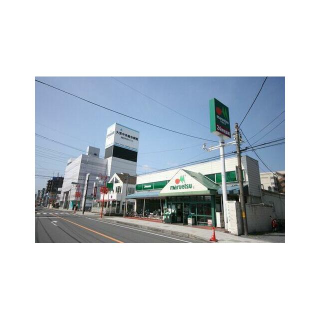 ２４時間営業スーパー≪マルエツ≫　徒歩１分（８０ｍ）