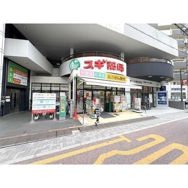 スギ薬局 浦和駅東口店