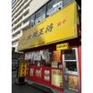 飲食店